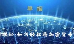 比特派钱包专家独家揭秘