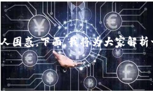 关于“T P钱包充币安不见了”的问题，很多用户可能会面临类似的情况，特别是在数字货币交易中，充值交易的一些细节可能会让人困惑。下面，我将为大家解析一下这个问题，并提供一些解决思路和建议。如果你在使用T P钱包将资金充入币安的时候遇到了问题，下面的信息或许会帮到你。

### **T P钱包充币安不见了？专家揭秘独家秘诀，快速找回你的资产