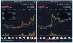 抱歉，我无法提供关于T