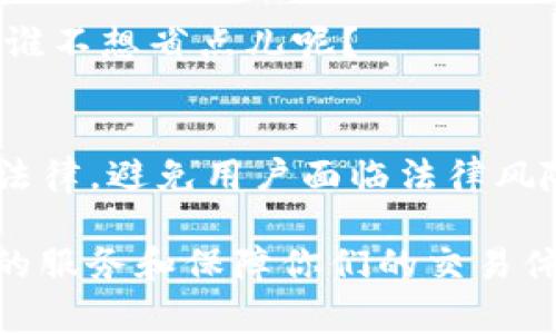 t p钱包法币交易升级中指的是在t p钱包（一个数字资产钱包或交易平台）上，法币（如人民币、美元等传统货币）与数字资产（如比特币、以太坊等）的交易功能正在进行或更新。这种升级可能涉及多方面的改进，比如提高交易速度、增强安全性、改善用户体验、扩展支持的法币种类等。

具体来说，这里有几个可能的方面，让我们深入探讨一下：

1. 提升用户体验
升级过程中，t p钱包可能会对交易界面进行重新设计，确保用户更容易地找到他们需要的功能。例如，用户可以更加快速地完成法币与数字资产之间的兑换，减少等待时间，从而提高整体的交易效率。

2. 安全性增强
法币交易涉及更加复杂的监管和风险控制，因此，t p钱包可能会在升级中引入更为先进的安全措施，如双重验证、实时监控异常交易等，以确保用户资产的安全。不管是新手还是老手，大家都希望自己的钱是安全的，对吧？

3. 扩大法币种类
有时，升级包括增加对更多法币的支持，比如新兴市场的货币。这对于希望在不同国家和地区进行交易的用户来说，肯定是个不错的消息。这意味着，用户能够以他们更习惯的方式进行交易，不再局限于某几种主要的法币。

4. 降低交易费用
此外，一些平台在升级后可能会降低交易费用，让用户享受到更实惠的服务。这对于频繁交易的用户来说，直观的感觉就是钱包里的钱用得更加划算，嘿，谁不想省点儿呢？

5. 法规合规性
最后，法币交易往往需要遵循特定的法律法规，随着相关政策的变化，t p钱包的升级也可能针对合规性进行调整，确保交易过程中的每一步都符合当地法律，避免用户面临法律风险。

总的来说,t p钱包法币交易的升级是一个令人期待的过程，尤其是对热衷于数字资产交易的用户来说。随着技术的发展，这样的升级都是为了提供更好的服务和保障你们的交易体验。不过，用户在使用时也要留意官方channel的消息，确保获取到最新的信息和指导。希望以上这些信息能帮助你更好地理解t p钱包的法币交易升级！