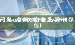 要将TP钱包中的数字货币转