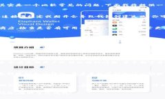 创建TP钱包时遇到“创建钱