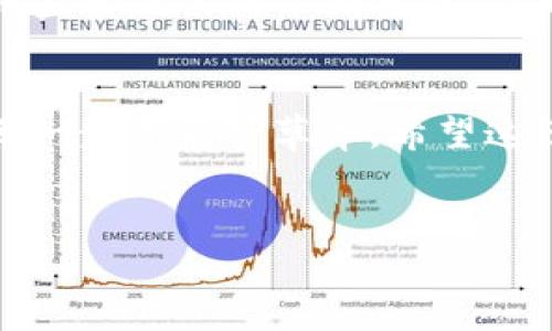 要将TP钱包中的U（USDT，泰达币）转换成人民币（CNY），你可以按照以下步骤进行操作。这里面会涉及到一些基本的操作流程，包括在交易所兑换和使用其他平台进行提现。这是一份贴心的指南，希望能对你有所帮助！

步骤一：了解USDT及其用途
USDT是由Tether公司发行的一种稳定币，1 USDT一般等于1美元，因此它在加密货币市场上用作法定货币的替代品。很多喜欢投资数字货币的朋友通常会使用USDT进行交易，因为它的价值相对稳定。

步骤二：选择合适的交易平台
要将你的USDT转换为人民币，首先需要选择一个支持USDT与人民币直接交易的平台。现在很多主流的数字货币交易所都支持这样的功能，比如币安（Binance）、火币（Huobi）和OKEx等。

在选择交易平台时，建议你关注以下几点：
ul
    li平台的安全性：确保选择的交易平台有良好的信誉和安全措施，避免个人资产风险。/li
    li交易费用：了解平台的手续费标准，以免在兑换时产生不必要的损失。/li
    li用户反馈：查看其他用户的评价，在社区和论坛上看看大家对这个平台的看法。/li
/ul

步骤三：注册并完成KYC认证
选择好平台后，你需要在上面注册一个账户。通常情况下，注册过程是比较简单的，只需提供电子邮件地址和设置密码。但在中国，很多平台为遵守相关法律法规，要求提供KYC（身份认证）资料。

完成KYC后，你可能需要等待平台审核，这个过程通常不会太久。一旦通过审核，你就可以开始交易了！

步骤四：将USDT存入交易平台
注册完成且账户认证通过后，你需要将TP钱包中的USDT转移到你选定的交易平台上。具体步骤如下：
ol
    li打开你所选择的交易平台，找到“钱包”或“资产”页面。/li
    li选择“充值”或“存款”，找到USDT，然后复制平台提供的USDT充值地址。/li
    li打开你的TP钱包，选择USDT，然后点击“发送”或“转账”。在这里粘贴你刚才复制的充值地址，输入要转账的数额，确认无误后提交交易。/li
/ol

转账可能需要一段时间，视区块链的拥堵情况而定，如果长期未到账，可以查看交易记录。

步骤五：在交易平台进行兑换
一旦你的USDT到账，就可以进行兑换了。通常平台上会提供USDT与人民币的交易市场，你可以通过以下方式进行兑换：
ol
    li在交易界面选择“USDT/CNY”交易对。/li
    li根据自己的需求选择“市价单”或“限价单”，输入想要出售的USDT数量。/li
    li确认交易，等待市场成交。/li
/ol

等到交易完成后，你的人民币就会存入平台的钱包中。

步骤六：将人民币提现到银行卡
人民币存入到交易所后，你仍然需要将其提现到自己的银行卡。这个过程通常如下：
ol
    li在交易平台上找到“提现”或“提取”选项。/li
    li选择人民币提现，输入你的银行卡信息及提现金额。/li
    li确认无误后提交申请。/li
/ol

注意，提现到账的时间因平台而异，有的平台可能会在几分钟内到账，但有些平台则可能需要1-3个工作日。

步骤七：注意交易的安全性和监管
在整个交易过程中，一定要保持警惕，确保个人信息和资产安全。选择正规的交易平台进行操作，避免上当受骗。此外，随着数字货币监管政策的不断变化，及时关注相关法律法规也是非常重要的，确保你的交易符合相关规定。

总结
将TP钱包中的USDT转换为人民币的过程并不复杂，但需要你认真对待每一个环节。从选择交易平台到注册、充值、兑换再到提现，每一步都不可草率。希望这份指南能够帮助到你，顺利完成USDT到人民币的转换。说真的，做好功课总是有益的！希望你能在数字货币投资中获得成功和收益！

USDT, TP钱包, 人民币/guanjianci
专家独家揭秘：TP钱包中USDT如何快速转换成人民币的秘诀