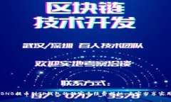 币安BNB提币到TP钱包的独家