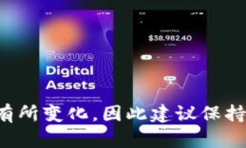 关于TP钱包（TokenPocket）是否可以参与推荐奖的活动，主要取决于TP钱包平台当前的政策和具体活动。一般来说，TP钱包作为一个去中心化的钱包，可能会不定期推出一些活动，例如推荐奖励、交易返现等。不过，具体参与的条件、奖励的内容以及如何申请等，都需要参考TP钱包的官方网站或官方社交媒体的公告。

如何查看TP钱包的推荐奖活动？

首先，你可以登录到TP钱包的APP或者官网下载最新版本。通常情况下，平台会在首页或者活动页面上发布推荐奖的相关信息和活动细则。你也可以关注TP钱包的官方社交媒体，比如微博、Telegram、Discord等，往往会有及时的消息更新。

推荐奖的参与条件

一般来说，参与推荐奖活动可能会有一些基本条件。例如，用户需要注册一个TP钱包账户，完成身份验证（KYC），并可能需要进行一定的资金交易。此外，也有可能会设置推荐的名额限制，比如推荐5位朋友后才能获得奖励。

如何参与推荐活动？

如果你确认TP钱包有相关的推荐奖活动，参与方式通常如下：

ol
    listrong获取推荐链接：/strong在钱包中找到推荐链接，通常在“我的”或“设置”菜单下可以找到。/li
    listrong分享给朋友：/strong将这个链接分享给你的朋友，让他们通过这个链接注册并完成相关步骤。/li
    listrong等待奖励：/strong当你的朋友完成注册并满足相关的交易条件后，你将获得相应的推荐奖励。/li
/ol

注意事项

在参与推荐活动时，有几点需要注意的：

ul
    li仔细阅读活动规则，确保你的推荐操作符合要求。/li
    li确保你的朋友了解这些推荐奖励，避免误解。/li
    li如果有问题，及时联系TP钱包的官方客服，获取准确的信息。/li
/ul

总结

整体来说，TP钱包的推荐奖活动是一个吸引用户的营销方式，能够让你和你的朋友都受益。不过具体的参与方式和奖励内容会随着活动的不同而有所变化，因此建议保持关注官方信息。希望这篇文章能帮助你更清楚地了解如何参与TP钱包的推荐活动！