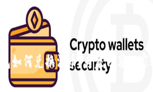 TP钱包如何兑换法币？专家分享独家秘诀！