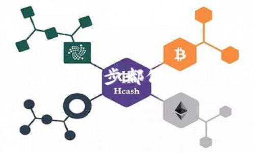 将USDT（通常被称作“U”）转到TP钱包的步骤并不复杂，不过在操作过程中还是要格外小心，确保你输入的信息无误。下面我来详细为你介绍一下这一过程。

步骤 1: 准备工作

首先，确保你的TP钱包已经下载并安装好了。如果你还没有钱包，可以在应用商店中搜索“TP Wallet”进行下载。

其次，你需要确定你的USDT是存放在哪个平台或钱包中（比如交易所或其他数字钱包）。这一步很重要，因为你需要通过这个平台发送USDT至TP钱包。

步骤 2: 获取TP钱包的接收地址

打开你的TP钱包，然后找到“接收”或“收款”功能。一般来说，在钱包的首页或者侧边栏可以找到这个选项。

点击“接收”后，你会看到一个长串的字符串，这就是你的TP钱包地址。在发送USDT之前，可以考虑复制这个地址，避免输入错误。

步骤 3: 登录到发送平台

接下来，进入你存放USDT的平台。登录你的账户。如果你忘记了密码或者遇到其他问题，确保及时重置或联系他们的客服。

步骤 4: 发送USDT

在平台的界面，通常会有一个“提现”或者“转账”的选项。点击进入后，选择USDT作为转账的币种。

在填写转账信息时，粘贴刚才复制的TP钱包地址到接收地址的栏目中。确认没有错误是极为重要的，因为如果地址填写错误，有可能会损失你的资金。

然后，输入你想要转账的金额。你还可以查看手续费，在某些平台上，提现USDT可能会涉及一定的手续费。确认所有信息无误后，点击“确认”或“提交”。

步骤 5: 等待转账确认

完成转账后，通常需要一些时间才能在你的TP钱包中看到这些币。你可以在TP钱包中查看交易记录，了解转账的状态。

如果发现在一小时后仍未收到转账，建议你查询一下交易所的提现记录，如果成功转账，你也可以通过区块链浏览器来检查转账的状态。

总结

总的来说，将USDT转到TP钱包的流程还是相对简单的。在操作过程中，确保每一步都仔细确认，以避免任何可能的错误。说真的，数字货币虽然方便，但安全性最重要。

希望这篇指南对你有帮助！如果有任何问题，随时可以问我哦！