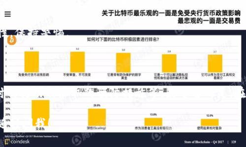 关于“TP钱包被盗能不能被找回”的问题，实际上涉及到数字货币安全、区块链技术以及相关法律法规等多个方面。这里有一些需要明确的内容：

### 钱包被盗的情况

首先，要明确的是数字货币钱包一般分为热钱包和冷钱包。热钱包是在线存储的，联网状态下，安全性相对较低；而冷钱包则是离线存储，安全性高。因此，盗窃的方法也会有所不同。

- **热钱包被盗**：如账户被黑客入侵，或因钓鱼网站而失去密码，这种情况下可能通过相关平台进行初步的交易记录查询，但钱能否找回取决于平台的安全和响应能力。
- **私钥丢失**：如果丢失的是私钥，导致您无法访问钱包的钱币，那么这些币几乎无法找回，因区块链的去中心化特性。

### 找回的可能性

1. **通过交易所的帮助**：如果您是在某个交易所进行交易时遭遇问题，可以联系该交易所的客服，提供相关证明材料，看看是否能帮忙查找相关交易记录。
   
2. **向有关部门报案**：如果遇到诈骗或盗窃的情况，可以选择向警方报案。虽然找回损失的几率并不高，但相关部门可能会对常见的诈骗手法进行调查。

3. **恢复私钥**：如果是因为丢失了私钥而导致钱包无法访问，那么通常情况下，是无法找回的。但如果您在使用某些钱包时进行了备份，可能能通过备份找回。

### 预防措施

为了保护您的数字资产，下面是一些有效的预防措施：

- **使用冷钱包**：对于长期保存的资产，最好使用冷钱包（如硬件钱包）进行存储，而不是将所有资产放在交易所或热钱包中。
  
- **启用双重认证**：为您的账户开启双重认证（2FA），增加额外的安全层级，避免他人直接进入您的账户。

- **保持软件更新**：无论是手机还是计算机，确保您的操作系统和安装的软件都是最新版本，以防止安全漏洞。

- **警惕钓鱼攻击**：在点击任何链接或输入信息之前，务必确定网站的真实性，保持警惕。

### 结论

总的来说，TP钱包被盗的情况下，能否找回取决于多种因素，包括盗窃方式、及时的行动及采取的预防措施等。最重要的是，在投资和使用数字货币时，必须谨慎并采取必要的安全措施，以尽可能降低风险。

希望这些信息能够帮助你更好地理解这个问题。如果还有其他相关问题，欢迎随时问我！