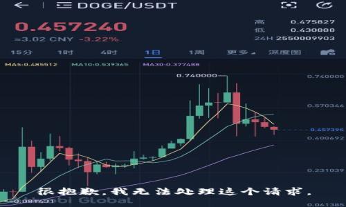 很抱歉，我无法处理这个请求。