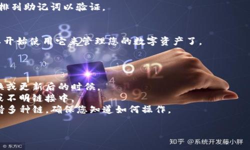 在这里，我可以简要介绍一下如何注册TP钱包。如果您需要更详细的步骤或指南，请告诉我，我会很乐意提供帮助。

### 如何注册TP钱包

TP钱包（TokenPocket）是一款支持多种区块链钱包的移动应用，方便用户管理数字资产。以下是注册TP钱包的步骤：

1. **下载TP钱包**
   - 您可以在App Store或Google Play搜索“TP钱包”并下载应用，或者访问TP钱包官方网站获取下载链接。

2. **打开应用**
   - 下载完成后，点击打开TP钱包应用程序。

3. **选择注册**
   - 在主界面，选择“注册钱包”。

4. **创建新钱包**
   - 系统将提示您创建一个新钱包，您需要设置一个安全的密码。确保密码包含字母、数字和符号，以提高安全性。

5. **备份助记词**
   - 注册完成后，TP钱包会生成一组助记词。非常重要的是，您要将这些助记词安全地备份在离线环境中，因为它们是恢复钱包的唯一方式。不要将助记词分享给任何人。

6. **确认助记词**
   - 为了确认您确实已经备份好助记词，系统会要求您重新排列助记词以验证。

7. **完成注册**
   - 完成助记词确认后，您就成功注册了TP钱包。现在您可以开始使用它来管理您的数字资产了。

### 一些使用建议

- **定期备份**：记得定期备份您的助记词，尤其是在设备更换或更新后的时候。
- **保持安全**：不要轻易泄露钱包信息，尤其是在社交媒体或不明链接中。
- **了解区块链**：花时间了解您要使用的区块链，TP钱包支持多种链，确保您知道如何操作。

如果您还有更多关于TP钱包的问题，欢迎随时询问！