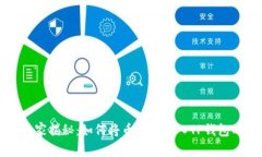 专家独家揭秘：如何将币