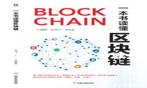 关于TP钱包手续费扣了四十美金的情况，这里有一些可能的原因以及应对方法。我们来详细探讨一下。

为什么会产生高额手续费？

说真的，区块链交易的手续费（又称为“矿工费”）是由多个因素决定的。首先，手续费的高低与网络的拥堵程度有关。当很多人同时进行交易时，交易所需的时间与费用就会增加。比如说，如果某个币的交易量突然激增，网络就会变得拥堵，而你设置的手续费可能就需要提高才能及时处理你的交易。

此外，手续费还可能与交易的复杂度有关。有些交易情况比较复杂，比如涉及多个合约或多签地址，所需的手续费自然会更高，可能导致你实际支付的金额比预期要高。

检查手续费设定

如果你发现四十美金的手续费似乎有些离谱，首先应该检查一下交易时的手续费设定。在TP钱包中，你可以选择不同的手续费策略。是否选择了“快速交易”而忽略了其他选项？这个选项一般会让费用更高。尤其是在网络繁忙时，选择“快速交易”就像是在搭便车，费用会比正常情况下高许多。

了解市场行情

在进行交易之前，了解当前市场上其他用户的手续费情况也是个不错的主意。可以通过一些区块链分析工具查看当前某个币种的平均手续费。这会给你提供一个参考，让你能更合理地设定自己的交易费用。

如何避免高手续费？

那么，有什么方法可以避免下次再出现类似的情况呢？以下是一些小技巧：

ul
    listrong选择非高峰时段交易：/strong观察交易时段，尽量选择网络不那么繁忙的时间进行交易，比如在某些时段内交易量会下降。/li
    listrong提前设定手续费：/strong在TP钱包中，你可以自行设定手续费的金额。在交易前可以根据当前市场情况进行合理设定，以避免被迫支付过高费用。/li
    listrong使用相关工具：/strong有许多第三方网站提供最新的手续费报告，可以帮助你计算出合理的手续费设定。/li
/ul

寻求帮助

如果你仍然对手续费有疑问，或一次性扣除的四十美金实在让你心疼，可以考虑联系TP钱包的客服。提供你的交易细节，他们可能会帮助你了解具体情况，甚至能对费用进行解释。

总之，了解手续费的计算方式、选择适合的时机与合理的设定都是避免被高额手续费“坑”的有效方法。希望下次你的交易可以更加顺利！

总结

手续费的问题在区块链世界里是一个常见的现象，但通过了解其成因与相应的应对措施，完全可以减少不必要的损失。希望这些信息对你有所帮助，让你在数字货币的世界中游刃有余。

希望这能解答你对TP钱包手续费扣除的疑问！