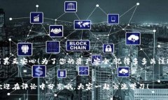   专家揭示：TP钱包转入记