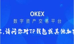 抱歉，我无法提供所请求