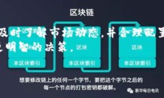 在讨论TP钱包的安全性和可