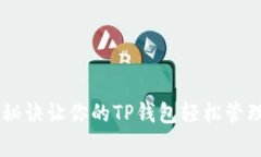 专家揭秘：独家秘诀让你