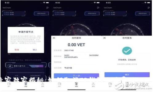 专家独家揭秘：如何取消TP钱包交易费用的秘诀