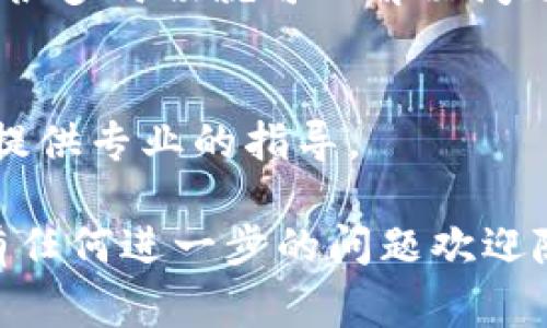 使用TP钱包时出现问题可能有多种原因。在这里，我可以为你提供一些常见的解决方法，帮助你排查问题。

### 常见问题及解决方案

#### 网络连接问题
首先，检查你的网络连接。钱包应用需要稳定的网络才能正常工作，如果你的网络信号不稳定，就有可能造成无法连接钱包服务的问题。尝试切换到另一个网络看看，比如从Wi-Fi切换到移动数据，或反之。

#### 应用版本过时
如果你的TP钱包版本较旧，可能也会遇到兼容性问题。可以尝试去应用商店检查是否有更新，如果有，及时更新到最新版本，通常最新版本会修复一些bug，提升使用体验。

#### 设备问题
有时候，设备的问题也会导致钱包使用不畅。例如，某些手机的内存不足，或者后台运行程序过多，都可能影响TP钱包的正常运行。建议清理一下后台应用，释放一些内存。

#### 账户异常
如果你在使用钱包时遇到问题，Account可能受到限制。查看一下是否收到任何账户异常的提示，确认没有因为安全问题而被锁定。

#### 重启应用
简单而有效的方法是，尝试重启应用。有时候应用只是偶尔出错，关闭应用后再重新打开，很多时候就可以解决问题。

#### 联系客服
如果以上方法都不能解决你的问题，可以考虑联系TP钱包的客服，寻求帮助。他们通常能提供专业的指导。

这些是一些常见的使用TP钱包过程中可能遇到的问题及其解决方法。希望能帮助到你，有任何进一步的问题欢迎随时问我！