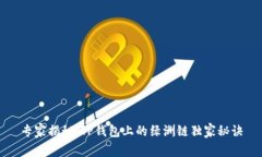 专家揭秘：TP钱包上的绿洲