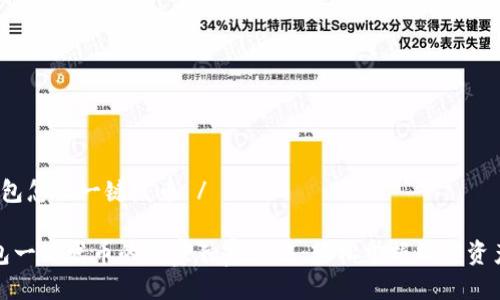 t p钱包怎么一键发币 /

TP钱包一键发币的专家独家秘诀：轻松掌握加密资产管理