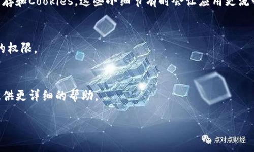 看起来您在问 t p 钱包里找不到薄饼的相关问题。可能是因为您对该钱包的某些功能或界面不太熟悉。以下是一些可能的原因和解决方法，如果您有更多的具体细节，可以告诉我，我可以提供更有针对性的建议。

### 可能的问题和解决方案

#### 1. 检查网络连接
说真的，有时候网络问题会导致相关功能无法正常显示。你可以首先检查一下你的网络连接是否稳定，试着切换到Wi-Fi或移动数据看看。

#### 2. 更新应用
有些功能在旧版本的应用中可能不可用，确保你的 t p 钱包是最新版本。去应用商店检查一下有没有更新可用的。

#### 3. 浏览器问题
如果你是在浏览器中使用 t p 钱包，尝试换一个浏览器，或者清除一下浏览器的缓存和Cookies，这些小细节有时会让应用更流畅哦。

#### 4. 查看账户设置
有时候问题出在账户设置上，确保你已经认证过你的账户，某些功能可能需要更高的权限。

#### 5. 联系客服
如果以上方法都不能解决你的问题，不妨联系一下 t p 钱包的客服，通常他们能提供更详细的帮助。

希望这些解决方法能帮助你找到薄饼。如果有其他问题，欢迎随时问我！