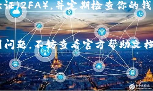 由于我无法进行实时操作和提供下载链接，我可以为你提供有关如何安装TP钱包的一些步骤和建议。请按照以下说明进行操作：

步骤一：下载TP钱包
首先，你需要访问TP钱包的官方网站或者你的应用商店（App Store或Google Play）。在搜索框中输入“TP钱包”并查找。确保下载的是官方版本，以避免安全隐患。

步骤二：安装应用程序
下载完成后，打开下载的应用程序并按照界面提示进行安装。一般来说，安装过程非常简单，只需点击“安装”即可。等待几秒钟，应用程序会自动安装在你的设备上。

步骤三：创建或导入钱包
安装完成后，打开TP钱包，你会看到一个选项来创建新的钱包或者导入现有的钱包。如果你是第一次使用，那么选择“创建新钱包”。在创建过程中，你需要设置安全密码和善用备份短语，这是保护你资产的重要步骤。

步骤四：进行备份
在钱包创建过程中的某个步骤，你会获取一段助记词（通常是12个单词）。务必要把它安全地保存好，不要泄露给他人，因为这直接关系到你的资产安全。可以将其写下来并保存在一个安全的地方或使用加密方式存储。

步骤五：熟悉界面
TP钱包的界面设计通常较为友好，主界面上会有不同的功能选项，比如“资产”、“市场”、“交易”等。花点时间去了解这些功能，这样在你需要的时候就会更加得心应手。

步骤六：添加资产和进行交易
当你熟悉了TP钱包的操作后，可以开始添加你想要管理的加密资产，比如BTC、ETH等。在“资产”页面上，通常会有“添加资产”的选项，你可以根据提示进行操作。同时，TP钱包也提供了交易功能，方便用户进行买卖。

步骤七：保持安全
加密货币虽然给我们带来了便利，但也伴随着一定的风险。因此，确保定期更新你的交易密码，尽量使用二次验证（2FA），并定期检查你的钱包安全设置。此外，切勿在公共网络下进行交易，保护好你的设备免受病毒和恶意软件的侵害。

总 结
通过以上步骤，你应该能够成功安装并使用TP钱包。记得保持警觉，保护好你的资产。如果你在使用过程中遇到问题，不妨查看官方帮助文档或者社区支持，通常会有很多热心的用户提供帮助。希望这份指南能帮助你顺利开始你的加密资产管理之旅！

如果你有其他具体的问题，请随时告诉我！