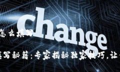 t p钱包助记词怎么填写t