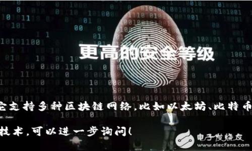 TP钱包是一个多链钱包，提供了安全、便捷的数字资产管理服务。它支持多种区块链网络，比如以太坊、比特币、波场等，用户可以轻松地存储、管理和交易他们的加密货币资产。

如果有兴趣深入了解TP钱包的使用方法、功能或者相关的区块链技术，可以进一步询问！