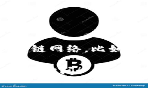 TP钱包是一个多链钱包，提供了安全、便捷的数字资产管理服务。它支持多种区块链网络，比如以太坊、比特币、波场等，用户可以轻松地存储、管理和交易他们的加密货币资产。

如果有兴趣深入了解TP钱包的使用方法、功能或者相关的区块链技术，可以进一步询问！