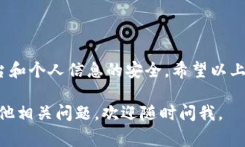 为了将TP钱包中的数字资产换成人民币，您可以按照以下步骤进行操作。不过，请注意这可能因平台、地区及最新政策有所不同，最好先确认相关合规性和手续费问题。下面是一个比较清晰的操作指南：

步骤一：打开TP钱包
首先，您需要在手机上打开TP钱包应用。如果您还没有安装，可以在应用商店搜索“TP钱包”并下载。

步骤二：登录您的TP钱包账号
输入您的用户名和密码，登陆到您的TP钱包账户。如果您使用的是指纹或面部识别功能，您也可以选择相应的登录方式。

步骤三：查看您的资产
在钱包界面，找到资产管理部分，查看您的数字资产余额，包括USDT、ETH、BTC等。确保您有足够的可交易资产。

步骤四：选择兑换平台
TP钱包本身不提供法币交换功能，因此您需要选择一个支持数字资产兑换人民币的平台，比如“OTC（场外交易）”交易所。选择一个信任度高、用户评价好的平台是非常重要的。

步骤五：提现或者交易
在选择好的平台上，您可以选择提现或交易。一般来说，您需要在平台上注册账户，并完成实名认证。

步骤六：充值数字资产
在交易平台上，按照说明将您的数字资产（如USDT）充值到该平台账户。注意遵循平台的充值流程，确保资产安全。

步骤七：进行法币（人民币）交易
一旦数字资产成功充值到交易平台，您可以在该平台上进行法币交易。选择将您的数字资产转换为人民币，并确认交易金额及手续费。

步骤八：提取人民币到银行账户
交易完成后，您可以选择提取人民币到您的银行账户。一般来说，您需要填写相关银行信息，并确认提现金额。

步骤九：确认到账
提交提现申请后，耐心等待。不同平台的到账时间可能会有所不同，通常在几个小时到几天不等。到账后，请务必确认金额无误。

注意事项
在整个过程中，务必注意以下几点：
ul
    li选择安全、可靠的交易平台，以防资金损失。/li
    li关注平台的交易手续费和提现费用。/li
    li任何交易前，一定要仔细阅读相关的用户协议和条款。/li
    li务必开启账户的安全设置，如二次确认、指纹识别等。/li
/ul

总结
将TP钱包中的数字资产兑换成人民币的方式相对直接，但也需要注意选用的交易平台和个人信息的安全。希望以上步骤能够帮助到你，如果有什么疑问或者问题，随时可以咨询相关客服或进行查阅。

以上是将TP钱包中的数字资产换成人民币的步骤，希望对你有所帮助！如果你还有其他相关问题，欢迎随时问我。