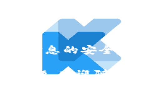 为了将TP钱包中的数字资产换成人民币，您可以按照以下步骤进行操作。不过，请注意这可能因平台、地区及最新政策有所不同，最好先确认相关合规性和手续费问题。下面是一个比较清晰的操作指南：

步骤一：打开TP钱包
首先，您需要在手机上打开TP钱包应用。如果您还没有安装，可以在应用商店搜索“TP钱包”并下载。

步骤二：登录您的TP钱包账号
输入您的用户名和密码，登陆到您的TP钱包账户。如果您使用的是指纹或面部识别功能，您也可以选择相应的登录方式。

步骤三：查看您的资产
在钱包界面，找到资产管理部分，查看您的数字资产余额，包括USDT、ETH、BTC等。确保您有足够的可交易资产。

步骤四：选择兑换平台
TP钱包本身不提供法币交换功能，因此您需要选择一个支持数字资产兑换人民币的平台，比如“OTC（场外交易）”交易所。选择一个信任度高、用户评价好的平台是非常重要的。

步骤五：提现或者交易
在选择好的平台上，您可以选择提现或交易。一般来说，您需要在平台上注册账户，并完成实名认证。

步骤六：充值数字资产
在交易平台上，按照说明将您的数字资产（如USDT）充值到该平台账户。注意遵循平台的充值流程，确保资产安全。

步骤七：进行法币（人民币）交易
一旦数字资产成功充值到交易平台，您可以在该平台上进行法币交易。选择将您的数字资产转换为人民币，并确认交易金额及手续费。

步骤八：提取人民币到银行账户
交易完成后，您可以选择提取人民币到您的银行账户。一般来说，您需要填写相关银行信息，并确认提现金额。

步骤九：确认到账
提交提现申请后，耐心等待。不同平台的到账时间可能会有所不同，通常在几个小时到几天不等。到账后，请务必确认金额无误。

注意事项
在整个过程中，务必注意以下几点：
ul
    li选择安全、可靠的交易平台，以防资金损失。/li
    li关注平台的交易手续费和提现费用。/li
    li任何交易前，一定要仔细阅读相关的用户协议和条款。/li
    li务必开启账户的安全设置，如二次确认、指纹识别等。/li
/ul

总结
将TP钱包中的数字资产兑换成人民币的方式相对直接，但也需要注意选用的交易平台和个人信息的安全。希望以上步骤能够帮助到你，如果有什么疑问或者问题，随时可以咨询相关客服或进行查阅。

以上是将TP钱包中的数字资产换成人民币的步骤，希望对你有所帮助！如果你还有其他相关问题，欢迎随时问我。