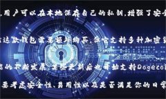 在选择支持Dogecoin（DOGE）