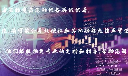 如果您在使用TP钱包购买数字货币时遇到了点击授权没有反应的情况，可能是由几个原因造成的。下面是一些常见的问题及其解决方法，希望能帮助到您。

1. 检查网络连接
首先，确保您的设备有稳定的网络连接。网络不稳定可能导致钱包应用无法正常工作。您可以尝试切换到Wi-Fi或移动数据，看看是否能够解决问题。

2. 更新TP钱包
有时候，旧版本的钱包应用可能会出现不兼容的问题。检查您是否使用的是最新版本的TP钱包，如果不是，请前往应用商店更新到最新版本。最新版本通常会修复以前的bug，并提供更好的使用体验。

3. 清理缓存
缓存的累积可能会导致应用运行不畅，您可以尝试清理TP钱包的缓存。进入设备的设置，找到TP钱包，清除缓存后重新启动应用尝试再次进行操作。

4. 设备兼容性
确保您的设备满足TP钱包的最低要求。某些老旧的设备可能与最新的钱包应用不兼容，导致功能异常。若可能，请尝试在其他设备上操作。

5. 使用VPN
在某些地区，访问数字货币交易所或钱包服务可能会受到限制。如果您怀疑这是问题所在，可以尝试使用VPN连接到其他地区的服务器再进行尝试。

6. 重新启动应用或设备
简单的重新启动有时可以解决很多问题。关闭TP钱包应用，然后重新打开，或者直接重启您的设备再试试看。

7. 查看系统权限设置
确保TP钱包拥有必要的权限，例如网络权限、存储权限等。如果这些权限被拒绝，有可能会导致授权和其他功能无法正常使用。

8. 联系客服
如果您尝试了以上所有方法仍然无法解决问题，建议联系TP钱包的客服团队。他们能提供更专业的支持和指导，帮助您解决问题。

希望以上的方法对您有所帮助！如果还有其他问题，欢迎随时问我。