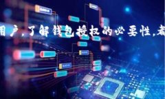 t p钱包如何查看授权专家