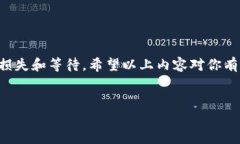 关于TP钱包的通道查看，相
