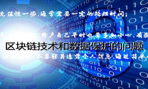 t p钱包是一个移动支付工具，使用便利，但关于其充钱的功能，有些细节需要了解。以下是一些常见的问题和解答，帮助你更好地使用这个钱包。

什么是TP钱包？
TP钱包是一款数字钱包，它允许用户进行各种支付，比如购物、转账和汇款。你的钱就像存在手机里的“零钱”，方便随时使用。不过，不同于一些银行账户或传统钱包，它的功能更侧重于在线支付和数字货币的管理。

TP钱包支持哪些充值方式？
TP钱包通常支持多种充值方式，比如银行卡转账、信用卡支付、第三方支付平台等。有些情况还允许用户通过现金充值。最常见的还是通过绑定银行账户进行转账，这是比较简单快捷的方式。

如何往TP钱包充值？
想要给TP钱包充值，你可以按照以下步骤进行操作：
ol
    li打开TP钱包的应用程序。/li
    li在首页找到“充值”或“添加资金”的选项。/li
    li选择你想使用的充值方式，比如通过绑定的银行卡。/li
    li输入充值金额，并确认。/li
    li按照页面提示完成支付过程。/li
/ol
这整个过程其实相对简单，基本上只需几分钟就能完成。

TP钱包充值的速度如何？
大多情况下，TP钱包的充值速度还挺快的。一般来说，银行卡充值会在几分钟之内到账，但有时也会受到银行处理时间的影响。所以，偶尔可能会出现延迟，这个是比较正常的。如果你等了很久还是没有到账，最好去检查一下你的交易记录，或者联系客服。

充值过程中遇到问题怎么办？
在充值的过程中，如果遇到任何问题，比如交易失败，金额未到账等，建议首先确认你输入的信息是正确的。如果信息没问题，那么可以尝试重新进行一遍充值。若问题依旧，联系TP钱包的客服是个不错的选择，他们通常能够为你提供帮助。

TP钱包有提现功能吗？
是的，TP钱包通常是支持提现的。你可以将钱包里的余额提现到绑定的银行账户中。不过，提现的速度可能会比充值慢一些，通常需要一定的处理时间。

安全性如何？
TP钱包在安全性上还是比较重视的，通常会采用加密技术、风控系统来保护用户的信息和资金。不过，无论是哪个电子钱包，用户自己平时也要多加小心。有些不法分子可能会通过钓鱼网站或者其他方式来窃取信息。所以，尽量不要将密码共享给他人，并定期修改密码。

总结
总的来说，TP钱包是一个功能强大的移动支付工具，方便快捷，尤其适合日常小额支付。但在使用时，用户一定要注意安全，不要轻易透露个人信息。通过简单的步骤，你就可以轻松给TP钱包充值了。

TP钱包, 充值方式, 移动支付/guanjianci
TP钱包充值揭秘：专家独家分享如何快速安全充钱!