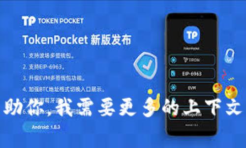 关于“t p钱包13亿”的信息比较有限，可能是指某种特定的数字钱包或加密货币相关的事件。为了更好地帮助你，我需要更多的上下文或具体的问题。可以尝试详细说明一下你想了解的内容，或者确认“t p钱包”是否是指某个特定品牌或项目。