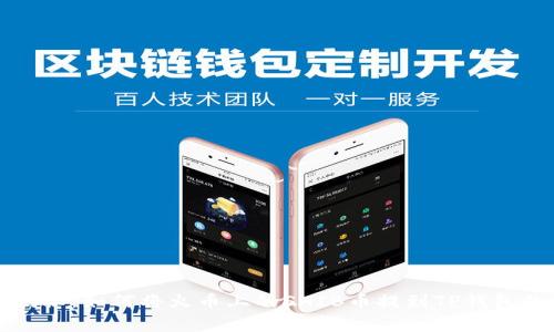 专家独家揭秘：如何将火币上的SHIB币提到TP钱包的详细教程
