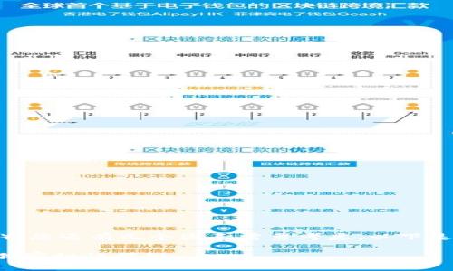 在选择将TP钱包的资产转移到欧易（OKEx），您还有几个因素需要考虑。以下是一些建议和信息，帮助您做出更好的决策。

### TP钱包转到欧易的最佳选择：专家独家秘诀揭秘