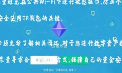 在中国，关于TP钱包的使用情况，我们需要先了解