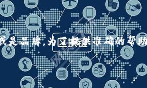 很高兴你对加密货币钱包转换感兴趣！不过“im钱包”和“t p钱包”似乎没有很明确的指代，可能是指某些具体的钱包类型或是品牌。为了提供准确的帮助，我可以假设你是在询问如何将一种加密货币从一个钱包转移到另一个钱包。以下是一些通用步骤，帮助你完成这一操作。

### 专家独家揭秘：如何将IM钱包的币安全快速地转移到TP钱包