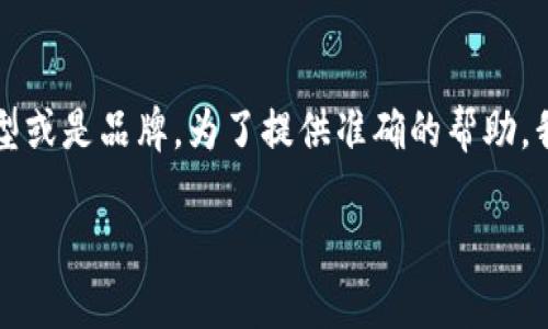 很高兴你对加密货币钱包转换感兴趣！不过“im钱包”和“t p钱包”似乎没有很明确的指代，可能是指某些具体的钱包类型或是品牌。为了提供准确的帮助，我可以假设你是在询问如何将一种加密货币从一个钱包转移到另一个钱包。以下是一些通用步骤，帮助你完成这一操作。

### 专家独家揭秘：如何将IM钱包的币安全快速地转移到TP钱包