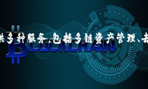 截至我最后的知识更新（2023年10月），TP钱包（TokenPocket钱包）并没有完全开源。这款钱包在数字货币和区块链领域广受欢迎，提供多种服务，包括多链资产管理、去中心化交易所（DEX）访问、DApp浏览等。不过，TP钱包的源代码和具体实现并没有公开，用户只能通过其官方网站或应用商店下载使用。

请注意，由于技术发展迅速，情况可能会有所变化。如果你需要最准确的信息，建议访问TP钱包的官方网站或查看其社交媒体渠道。