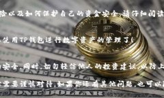 在注册TP钱包（TP Wallet）时，通常需要以下一些信