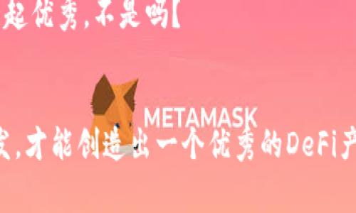 bao ti专家独家揭秘：如何高效接入TP钱包进行DeFi开发？/bao ti

DeFi, TP钱包, 区块链技术/guanjianci

前言：为什么DeFi和TP钱包如此重要？
在去中心化金融（DeFi）的迅猛发展下，许多开发者都在寻找合适的钱包来接入他们的项目。TP钱包作为一款功能强大的数字货币钱包，不仅支持多种区块链，还让用户可以轻松进行资产管理。所以，接入TP钱包在DeFi开发中变得尤为重要。接下来的内容，我将与你分享一些专家级的技巧和秘诀，助你顺利接入TP钱包，快来看看吧！

一、了解TP钱包及其特点
首先，我们得先了解一下TP钱包。作为一款广受欢迎的数字钱包，TP钱包提供了许多非常有用的功能，包括：
ul
    li多链支持：TP钱包支持以太坊、波卡和其他多个区块链，使其成为DeFi项目的理想选择。/li
    li用户友好：操作简单易懂，用户即使是小白也能快速上手。/li
    li安全性高：TP钱包还提供了多种安全机制，有效保护用户资产。/li
/ul
说真的，以上的特点使得TP钱包成为DeFi项目中接入的首选工具。当然，接入TP钱包的过程并非没有挑战，但别担心，接下来我们将逐步探讨如何突破这些挑战。

二、准备开发环境
在动手接入TP钱包之前，确保你的开发环境已经准备好。以下是一些基础步骤：
ol
    li安装Node.js：Node.js是DeFi开发中不可或缺的工具，确保你已经安装了最新版的Node.js。/li
    li选择合适的框架：你可以选择像React、Vue.js这样的前端框架来提升开发效率。/li
    linpm和其他依赖包：不要忘了使用npm安装各类依赖包，比如web3.js或ethers.js，这将帮助你与以太坊网络进行交互。/li
/ol
所以，确保你的开发环境万无一失是非常关键的一步，别马虎哦！

三、接入TP钱包的步骤
好了，接下来我们进入正题！下面我将详细介绍如何将TP钱包接入你的DeFi项目：

h41. 安装TP钱包SDK/h4
TP钱包提供了一个JavaScript SDK，你可以很方便地通过npm进行安装。运行以下命令：
precodenpm install tp-wallet-sdk/code/pre
这一步骤可谓是开门见山，让你的项目能顺利调用TP钱包的功能。

h42. 初始化TP钱包/h4
在你的代码中引入TP钱包SDK，接着进行初始化。这部分代码可以参考以下示例：
precode
import { TpWallet } from 'tp-wallet-sdk';

const tpWallet = new TpWallet({
  appId: '你的应用ID',
  network: '主网或测试网'
});
/code/pre
记得替换“你的应用ID”以及确保选择正确的网络哦。

h43. 连接钱包/h4
要实现用户与TP钱包的连接，可以使用下面的代码：
precode
async function connectWallet() {
  try {
    const accounts = await tpWallet.connect();
    console.log('连接成功:', accounts);
  } catch (error) {
    console.error('连接失败:', error);
  }
}
/code/pre
连接钱包是确保用户创建和管理资产的关键一步，务必要测试连接是否成功。

h44. 发起交易/h4
连接后，你可以开始发起交易了。下面是一个简单的发起交易的示例：
precode
async function sendTransaction() {
  const txParams = {
    to: '接收地址',
    value: '转账金额',
    gas: 'Gas限制',
  };

  try {
    const txHash = await tpWallet.sendTransaction(txParams);
    console.log('交易成功:', txHash);
  } catch (error) {
    console.error('交易失败:', error);
  }
}
/code/pre
完成这一步，用户就能在TP钱包中看到他们的交易记录，这是DeFi服务中极为重要的一部分。

四、常见问题与解决方案
在接入TP钱包的过程中，可能会遇到一些常见问题，下面是一些常见的问题及其解决方案：

h41. 连接失败怎么办？/h4
如果你在连接钱包时失败，首先确保你的网络连接正常。其次，检查你的应用ID和网络设置是否正确。此外，尝试在不同的浏览器中连接，有时候这也是个解决方案哦。

h42. 交易被拒绝？/h4
如果用户的交易被拒绝，通常是由于Gas费用不足。一个简单的解决方法是让用户调整Gas费用，确保足够的转账金额。

h43. 如何确保安全？/h4
在区块链世界中，安全永远是第一位的。确保你使用的是最新版本的TP钱包SDK，同时要和用户沟通提供安全教育，让他们了解如何保护自己的私钥与助记词。

五、为什么选择TP钱包进行DeFi开发？
选择TP钱包的原因有很多，它不仅易于集成，还为用户提供了友好的体验和强大的安全性。而对于开发者来说，TP钱包的接口简单明了，可以快速实现各种功能，甚至在需要时向用户提供实时支持。
说真的，耐心去了解TP钱包和DeFi的发展，将能让你在这个快速变化的领域中走得更远。如果你觉得内容有帮助的话，欢迎分享给周围的朋友，大家一起优秀，不是吗？

总结
总的来说，接入TP钱包并进行DeFi开发是一件颇具挑战的任务，但通过上面的步骤和提示，相信你已经有了清晰的理解。记住，一步一个脚印，细心开发，才能创造出一个优秀的DeFi产品！无论如何，祝你好运，期待看到你用TP钱包所开发的精彩项目！
