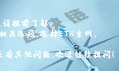 要将以太坊（ETH）提到TP钱包（TokenPocket Wallet），