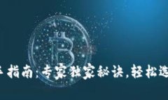 比特币钱包新手指南：专