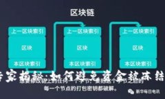 USDT钱包专家揭秘：如何避