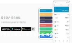 专家教你辨别TP钱包的真伪