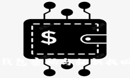 专家揭示：TP钱包密码与私钥找回的独家秘诀！